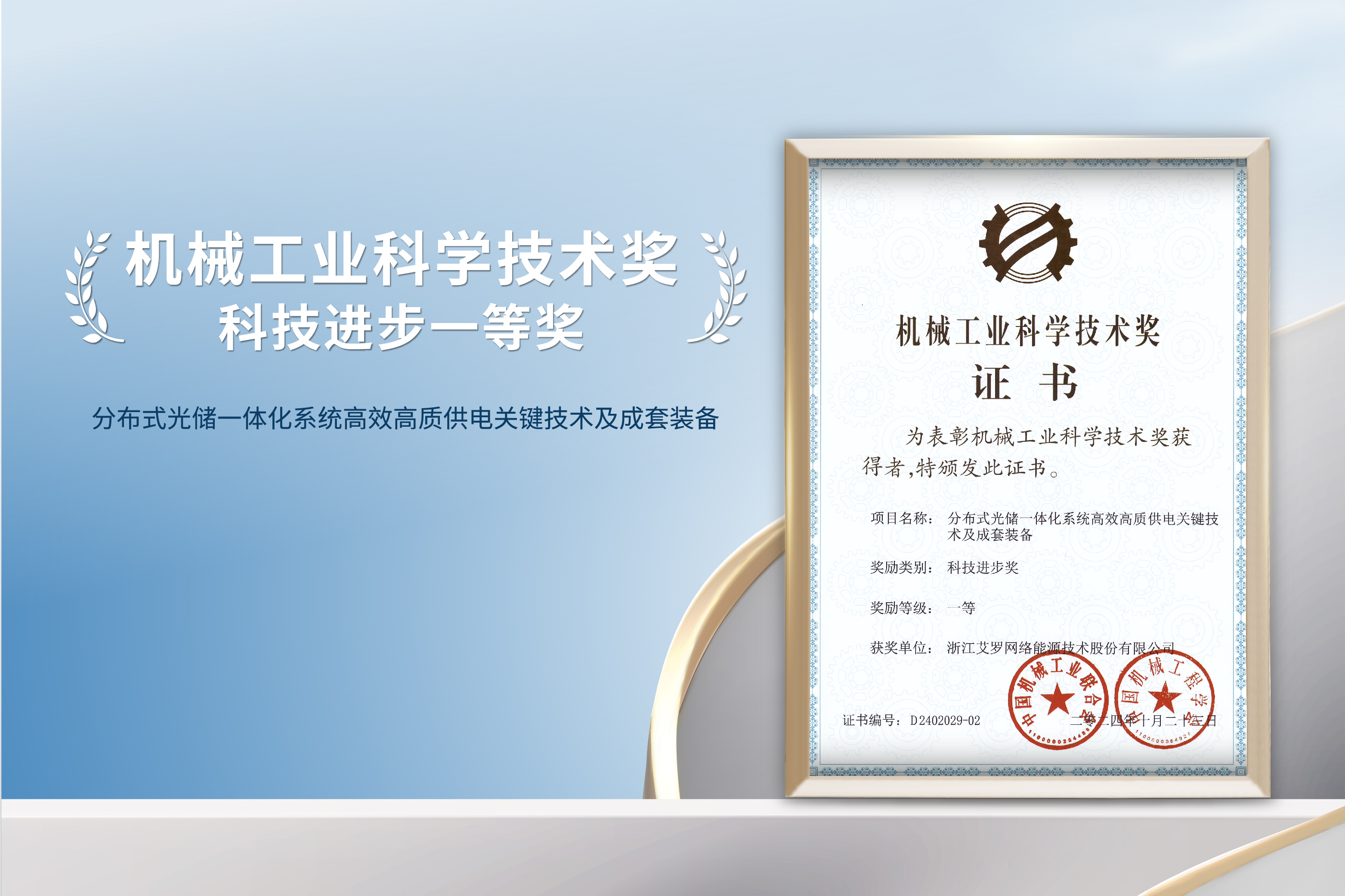 荣誉加冕！AG尊龙能源荣获机械工业科技进步一等奖！